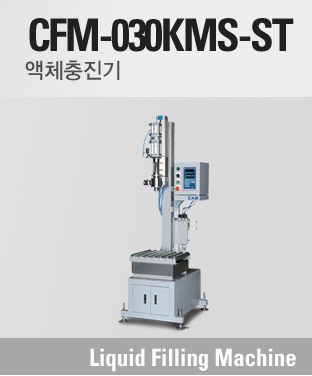 CFM-020KMS-ST